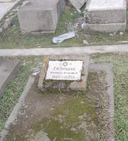 Ситницкий Израиль Имакович, Ташкент, Европейско-еврейское кладбище