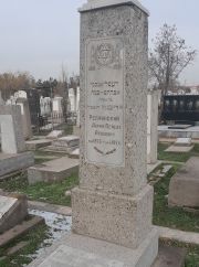 Реплянский Абрам-Пейсах Аронович, Ташкент, Европейско-еврейское кладбище