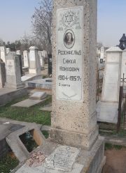 Розенфельд Симха Нойхович, Ташкент, Европейско-еврейское кладбище