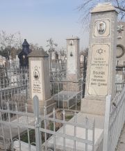 Поляк Борис Григорьевич, Ташкент, Европейско-еврейское кладбище