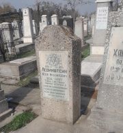 Левинштейн Юзеф Михайлович, Ташкент, Европейско-еврейское кладбище