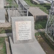 Подольский Хайм Лейзерович, Ташкент, Европейско-еврейское кладбище