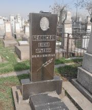Белинская Елена Арьевна, Ташкент, Европейско-еврейское кладбище