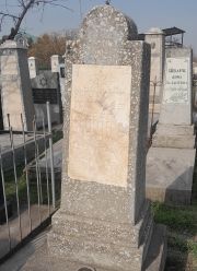 Шор Роза Соломоновна, Ташкент, Европейско-еврейское кладбище