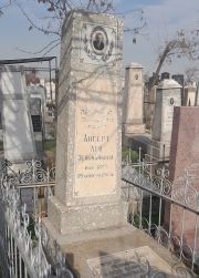 Ангерт Лея Зедьмоновна, Ташкент, Европейско-еврейское кладбище