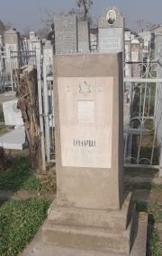 Кирш Лев Григорьевич, Ташкент, Европейско-еврейское кладбище