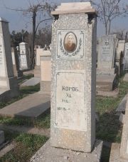 Короб Ида Эльевна, Ташкент, Европейско-еврейское кладбище