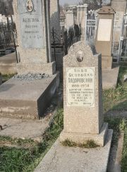 Ходорский Яков Осипович, Ташкент, Европейско-еврейское кладбище