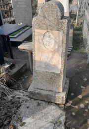 Ламбург М. М., Ташкент, Европейско-еврейское кладбище