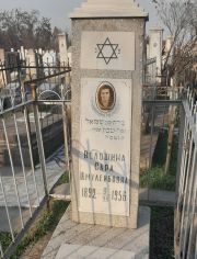 Волошина Сара Шмулейбовна, Ташкент, Европейско-еврейское кладбище