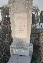 Гальперина Сарра Мееровна, Ташкент, Европейско-еврейское кладбище