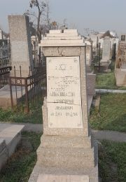Ашкинази Григорий Львович, Ташкент, Европейско-еврейское кладбище