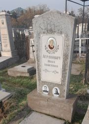 Агранович Мина Мойсеевна, Ташкент, Европейско-еврейское кладбище