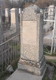 Вайнштейн Хая-Сура Срулевна, Ташкент, Европейско-еврейское кладбище