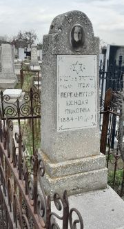Перельмутер Шендля Ицковна, Ташкент, Европейско-еврейское кладбище