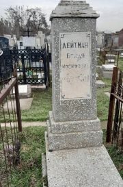 Лейтман Бейля Иосифовна, Ташкент, Европейско-еврейское кладбище