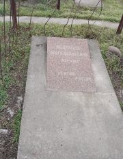 Мелихова Ольга Ададьевна, Ташкент, Европейско-еврейское кладбище