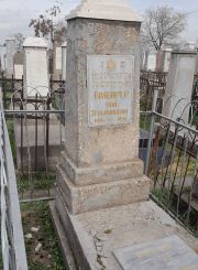Болбирер Элик Зельманович, Ташкент, Европейско-еврейское кладбище