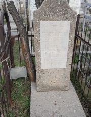 Тейтельбаум Евсей Гедальевич, Ташкент, Европейско-еврейское кладбище