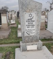 Цукерман Эстер Лейзеровна, Ташкент, Европейско-еврейское кладбище