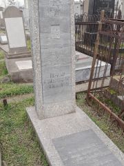 Бекман Лазарь Борисович, Ташкент, Европейско-еврейское кладбище