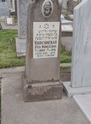 Корсунская Роза Моисеевна, Ташкент, Европейско-еврейское кладбище