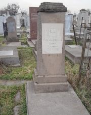 Елисаветская Сарра Исаковна, Ташкент, Европейско-еврейское кладбище