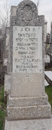 Кигельман Миша Иосифович, Ташкент, Европейско-еврейское кладбище