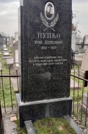 Пупко Исай Шепшелович, Ташкент, Европейско-еврейское кладбище