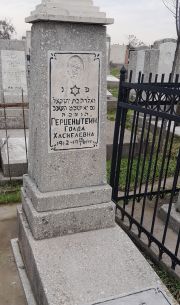 Герценштейн Голда Хаскелевна, Ташкент, Европейско-еврейское кладбище