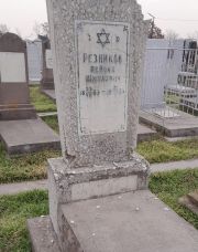 Резников Пейсах Шмулевич, Ташкент, Европейско-еврейское кладбище