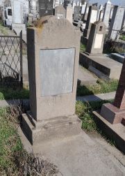 Говшевич Бруха Львовна, Ташкент, Европейско-еврейское кладбище