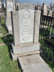 Бриль Сулима Боруховна, Ташкент, Европейско-еврейское кладбище