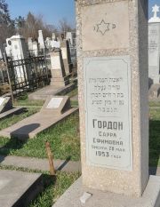Гордон Сарра Ефимовна, Ташкент, Европейско-еврейское кладбище