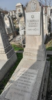 Лемберская Эстер-Лея Иосифовна, Ташкент, Европейско-еврейское кладбище