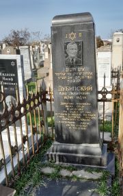Дубинский Ицко Лейзерович, Ташкент, Европейско-еврейское кладбище