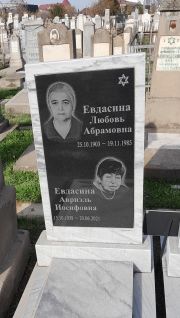 Евдасина Любовь Абрамовна, Ташкент, Европейско-еврейское кладбище