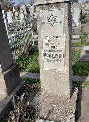 Фридман Слува Бениаминовна, Ташкент, Европейско-еврейское кладбище