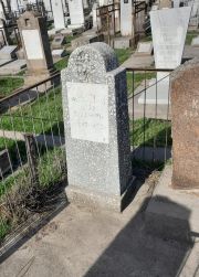 Альтман Дора Ильинична, Ташкент, Европейско-еврейское кладбище