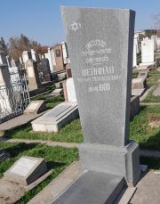 Шейнман Фроим Менделевич, Ташкент, Европейско-еврейское кладбище