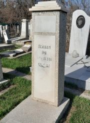 Нейман Лия Анзелевна, Ташкент, Европейско-еврейское кладбище