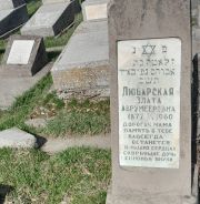 Любарская Злата Аврумееровна, Ташкент, Европейско-еврейское кладбище