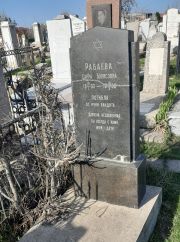 Рабаева Сарра Борисовна, Ташкент, Европейско-еврейское кладбище