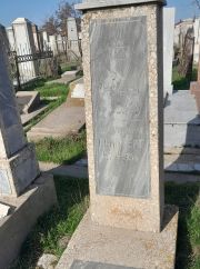 Гринберг Сарра Абрамовна, Ташкент, Европейско-еврейское кладбище