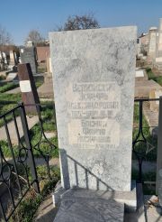 Басина Фаина Иосифовна, Ташкент, Европейско-еврейское кладбище