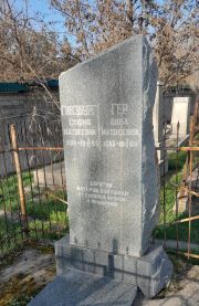 Гер Анна Матвеевна, Ташкент, Европейско-еврейское кладбище