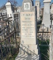 Гройсман Беня Янкелевич, Ташкент, Европейско-еврейское кладбище