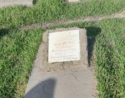 Лысогор Зинаида Яковлевна, Ташкент, Европейско-еврейское кладбище
