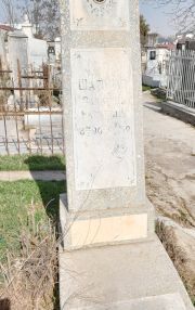 Шапиро Захарий Маркович, Ташкент, Европейско-еврейское кладбище