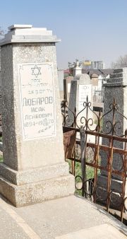 Любаров Исак Лейбович, Ташкент, Европейско-еврейское кладбище